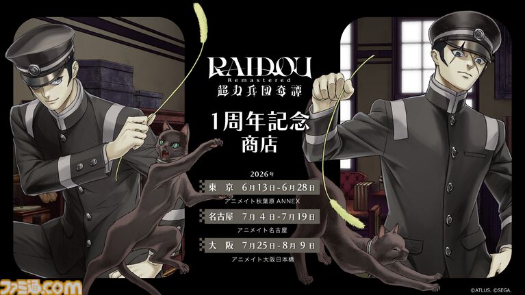 【ライドウ リマスター】ゴウトの自立式ぬいぐるみ、ライドウ&雷堂の描きおろしグッズ発表。1周年記念のポップアップストア開催