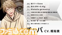 アース製薬が贈る恋愛ゲーム『ごきげんラブリーデイズ』が無料配信。梶裕貴が演じるイケメン4匹（？）の習性や生態を活かして好感度を上げよう