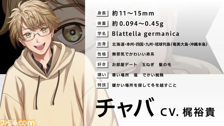 アース製薬が贈る恋愛ゲーム『ごきげんラブリーデイズ』が無料配信。梶裕貴が演じるイケメン4匹（？）の習性や生態を活かして好感度を上げよう