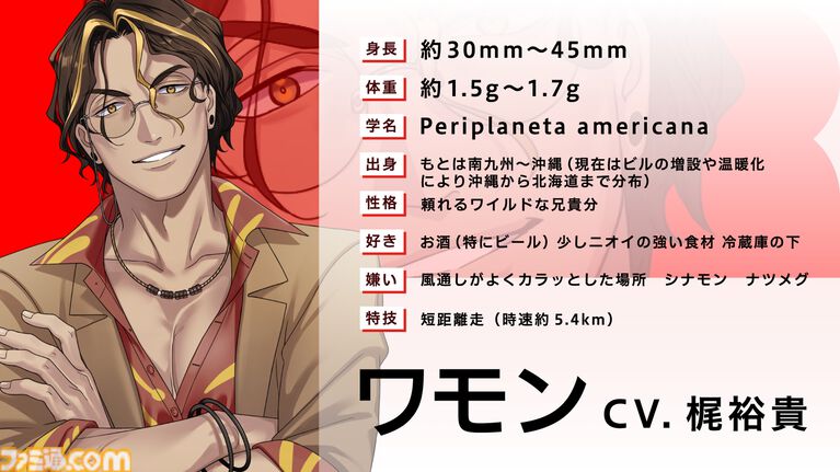 アース製薬が贈る恋愛ゲーム『ごきげんラブリーデイズ』が無料配信。梶裕貴が演じるイケメン4匹（？）の習性や生態を活かして好感度を上げよう