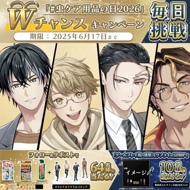 アース製薬が贈る恋愛ゲーム『ごきげんラブリーデイズ』が無料配信。梶裕貴が演じるイケメン4匹（？）の習性や生態を活かして好感度を上げよう