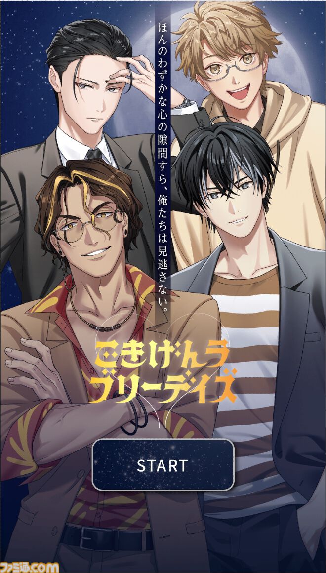アース製薬が贈る恋愛ゲーム『ごきげんラブリーデイズ』が無料配信。梶裕貴が演じるイケメン4匹（？）の習性や生態を活かして好感度を上げよう