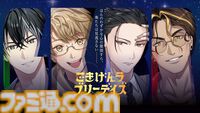 アース製薬が贈る恋愛ゲーム『ごきげんラブリーデイズ』が無料配信。梶裕貴が演じるイケメン4匹（？）の習性や生態を活かして好感度を上げよう