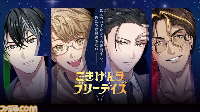 アース製薬が贈る恋愛ゲーム『ごきげんラブリーデイズ』が無料配信。梶裕貴が演じるイケメン4匹（？）の習性や生態を活かして好感度を上げよう