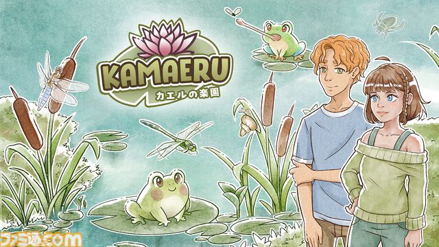 キュートなカエルと過ごす癒し系農業シミュレーション『Kamaeru: カエルの楽園』リリース。500匹以上のカエルたちと共に、豊かな湿地をよみがえらせよう