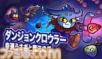 『ダンジョンクロウラー』体験版が配信開始。1週間限定でクリアーすると合計100名に製品版がプレゼント。クレーンゲームでつかんだ景品が装備になるデッキ構築型ローグライク