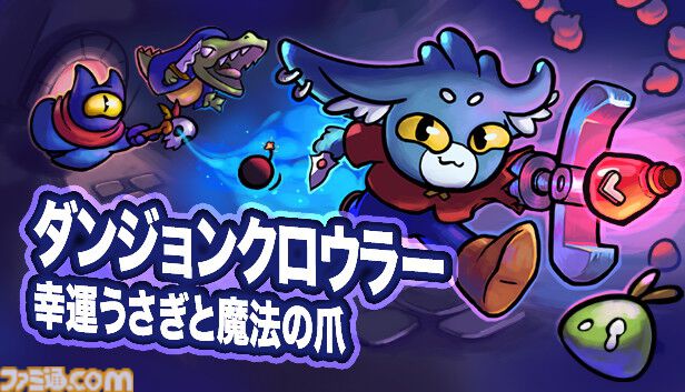 『ダンジョンクロウラー』体験版が配信開始。1週間限定でクリアーすると合計100名に製品版がプレゼント。クレーンゲームでつかんだ景品が装備になるデッキ構築型ローグライク