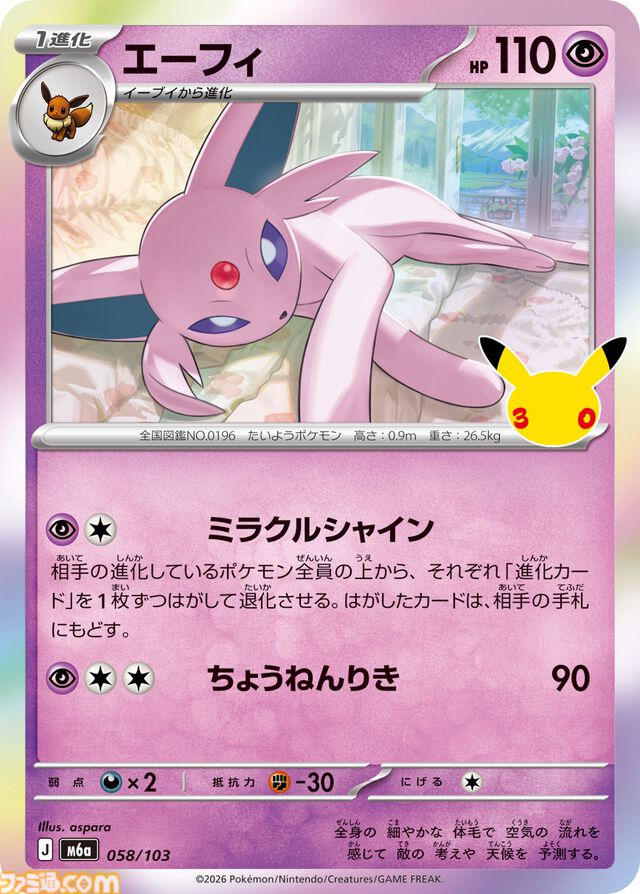 【ポケカ】『ポケモンカードゲームMEGA』拡張パック“30th CELEBRATION”が9月16日発売。全カードがキラ仕様、FURのミュウeXやミュウツーexが登場