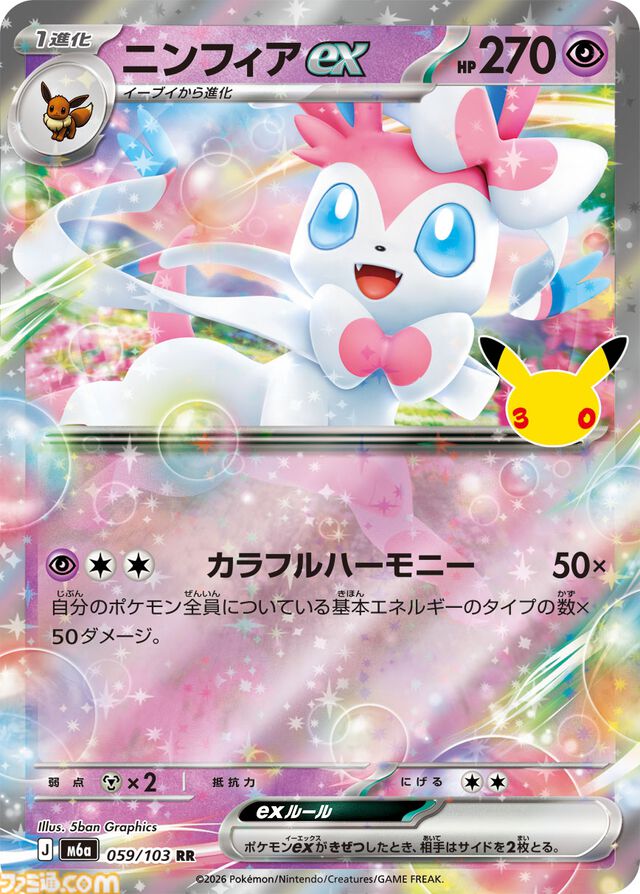 【ポケカ】『ポケモンカードゲームMEGA』拡張パック“30th CELEBRATION”が9月16日発売。全カードがキラ仕様、FURのミュウeXやミュウツーexが登場