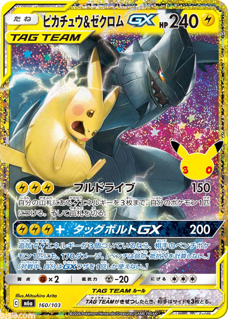 【ポケカ】『ポケモンカードゲームMEGA』拡張パック“30th CELEBRATION”が9月16日発売。全カードがキラ仕様、FURのミュウeXやミュウツーexが登場