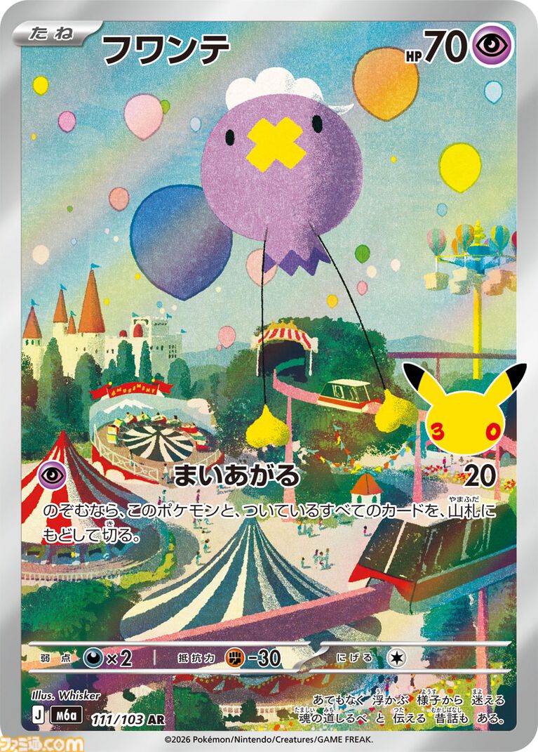 【ポケカ】『ポケモンカードゲームMEGA』拡張パック“30th CELEBRATION”が9月16日発売。全カードがキラ仕様、FURのミュウeXやミュウツーexが登場