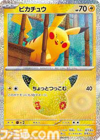 【ポケカ】『ポケモンカードゲームMEGA』拡張パック“30th CELEBRATION”が9月16日発売。全カードがキラ仕様、FURのミュウeXやミュウツーexが登場