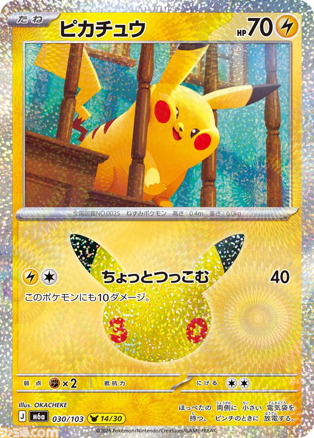 【ポケカ】『ポケモンカードゲームMEGA』拡張パック“30th CELEBRATION”が9月16日発売。全カードがキラ仕様、FURのミュウeXやミュウツーexが登場