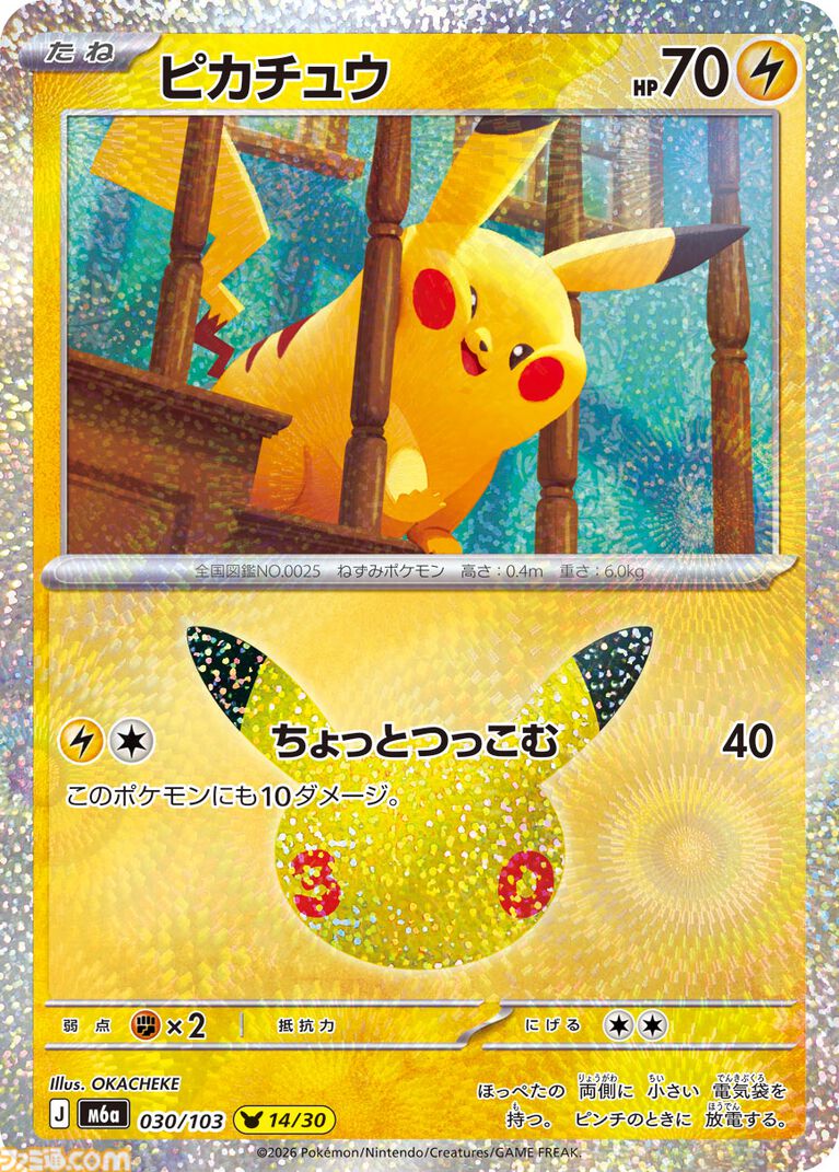 【ポケカ】『ポケモンカードゲームMEGA』拡張パック“30th CELEBRATION”が9月16日発売。全カードがキラ仕様、FURのミュウeXやミュウツーexが登場