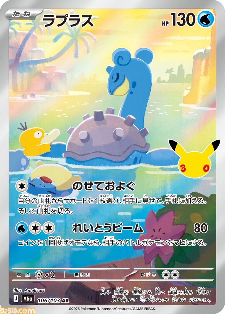 【ポケカ】『ポケモンカードゲームMEGA』拡張パック“30th CELEBRATION”が9月16日発売。全カードがキラ仕様、FURのミュウeXやミュウツーexが登場
