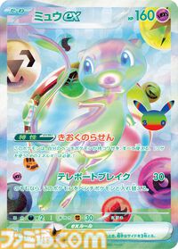 【ポケカ】『ポケモンカードゲームMEGA』拡張パック“30th CELEBRATION”が9月16日発売。全カードがキラ仕様、FURのミュウeXやミュウツーexが登場