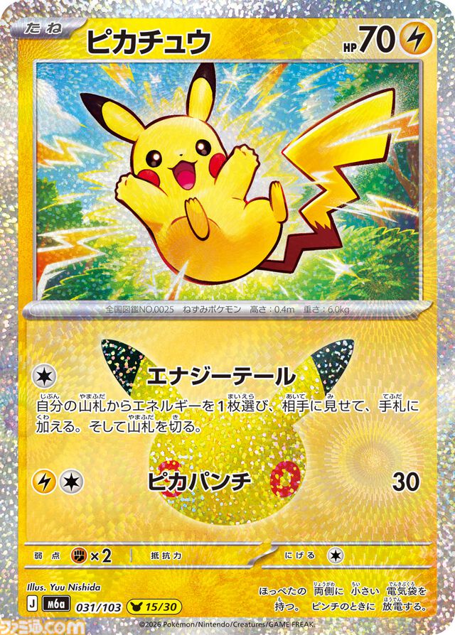 【ポケカ】『ポケモンカードゲームMEGA』拡張パック“30th CELEBRATION”が9月16日発売。全カードがキラ仕様、FURのミュウeXやミュウツーexが登場