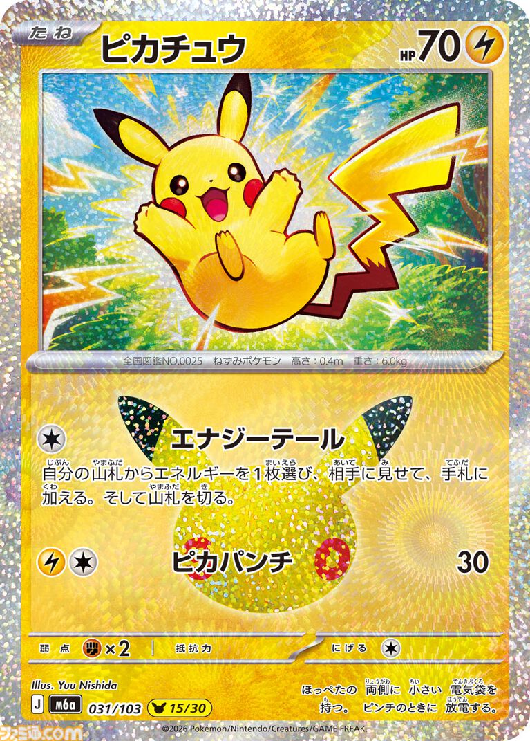 【ポケカ】『ポケモンカードゲームMEGA』拡張パック“30th CELEBRATION”が9月16日発売。全カードがキラ仕様、FURのミュウeXやミュウツーexが登場