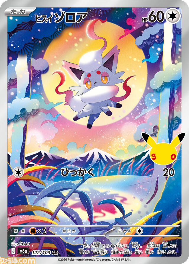 【ポケカ】『ポケモンカードゲームMEGA』拡張パック“30th CELEBRATION”が9月16日発売。全カードがキラ仕様、FURのミュウeXやミュウツーexが登場