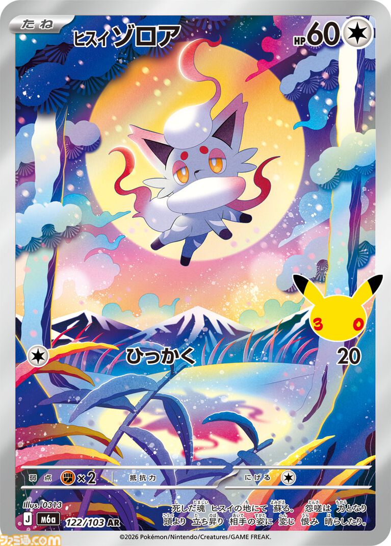 【ポケカ】『ポケモンカードゲームMEGA』拡張パック“30th CELEBRATION”が9月16日発売。全カードがキラ仕様、FURのミュウeXやミュウツーexが登場