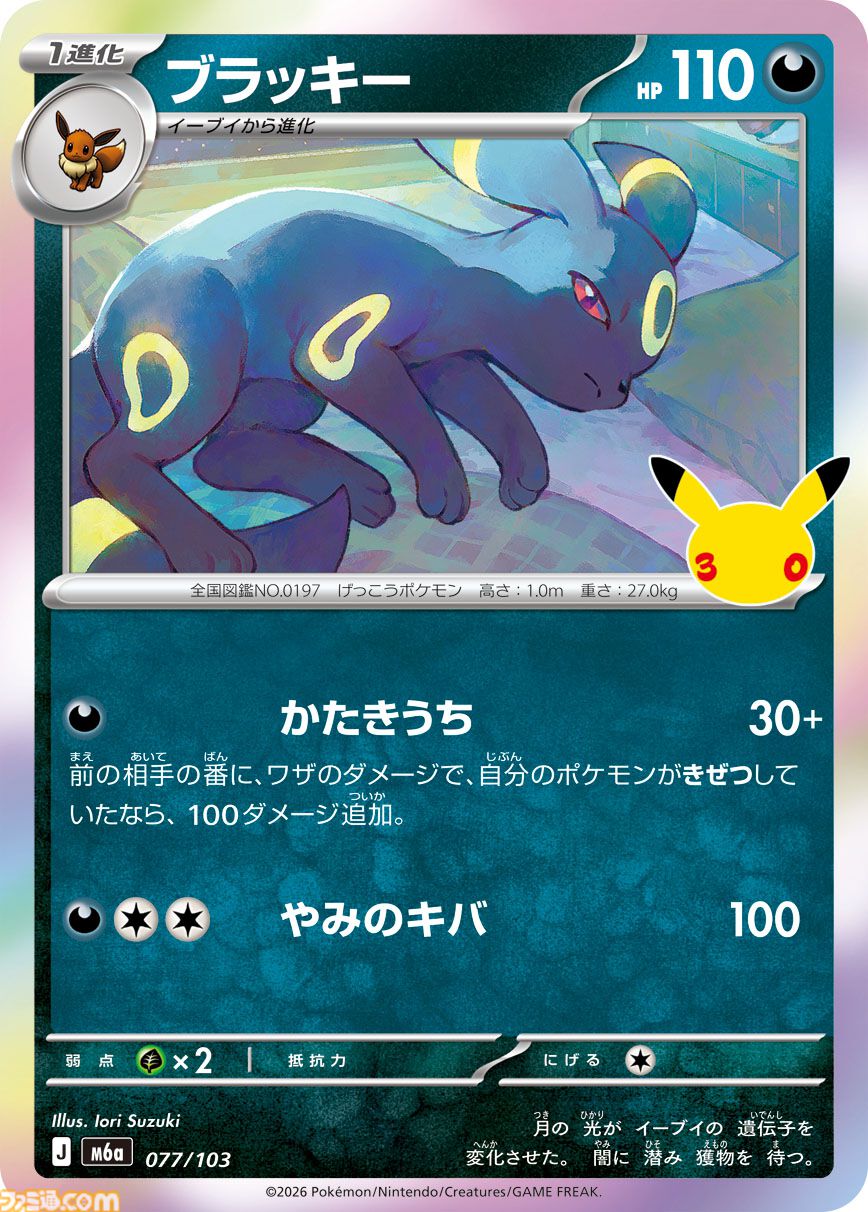 ポケカ】『ポケモンカードゲームMEGA』拡張パック“30th CELEBRATION”が