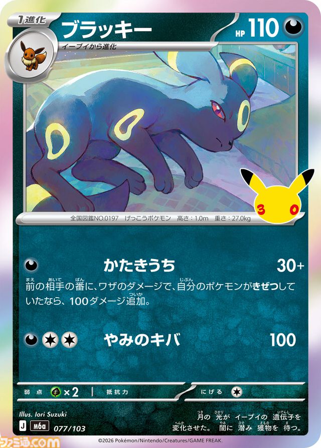 【ポケカ】『ポケモンカードゲームMEGA』拡張パック“30th CELEBRATION”が9月16日発売。全カードがキラ仕様、FURのミュウeXやミュウツーexが登場