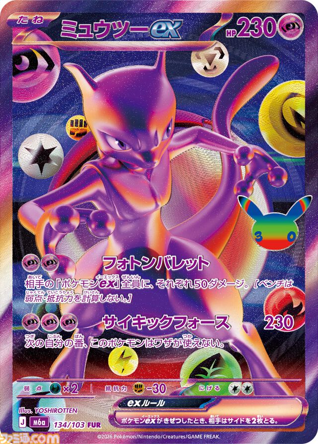 【ポケカ】『ポケモンカードゲームMEGA』拡張パック“30th CELEBRATION”が9月16日発売。全カードがキラ仕様、FURのミュウeXやミュウツーexが登場
