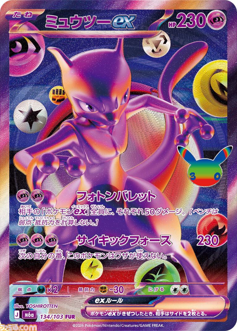 【ポケカ】『ポケモンカードゲームMEGA』拡張パック“30th CELEBRATION”が9月16日発売。全カードがキラ仕様、FURのミュウeXやミュウツーexが登場