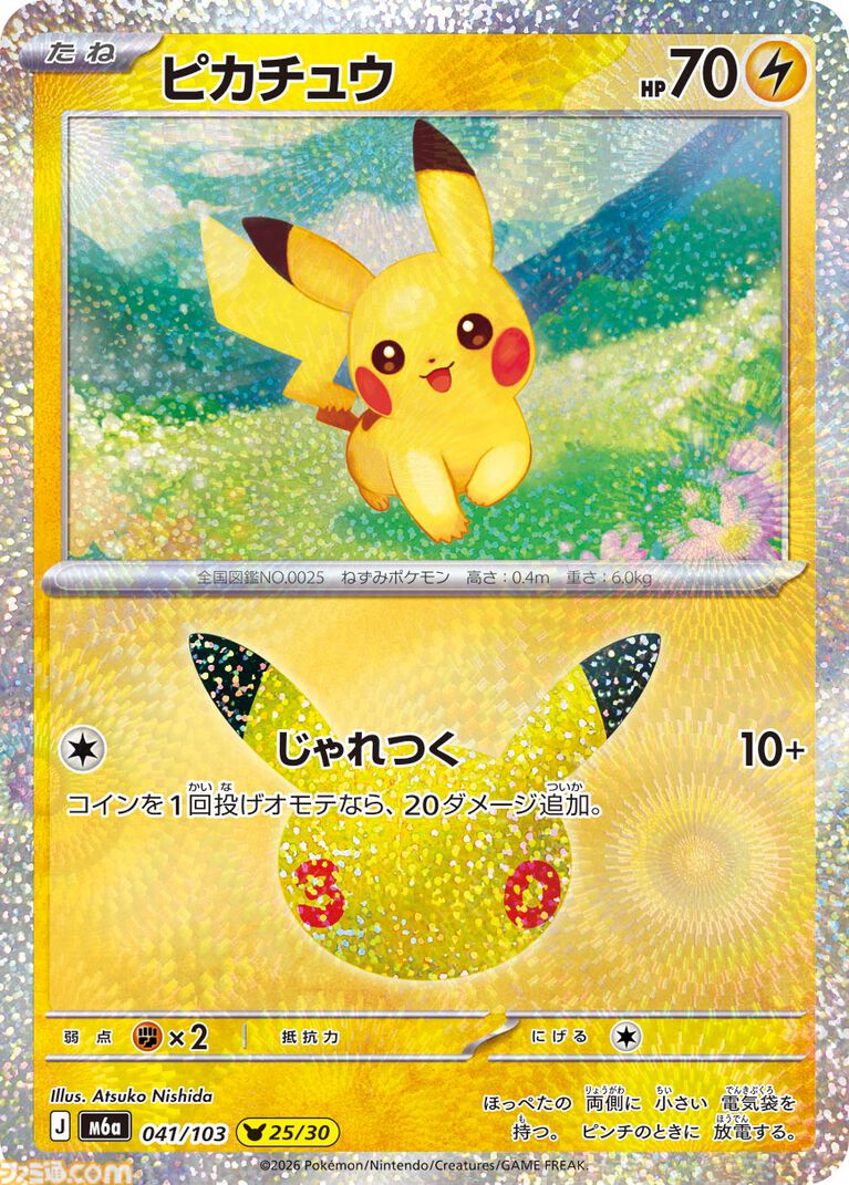 【ポケカ】『ポケモンカードゲームMEGA』拡張パック“30th CELEBRATION”が9月16日発売。全カードがキラ仕様、FURのミュウeXやミュウツーexが登場