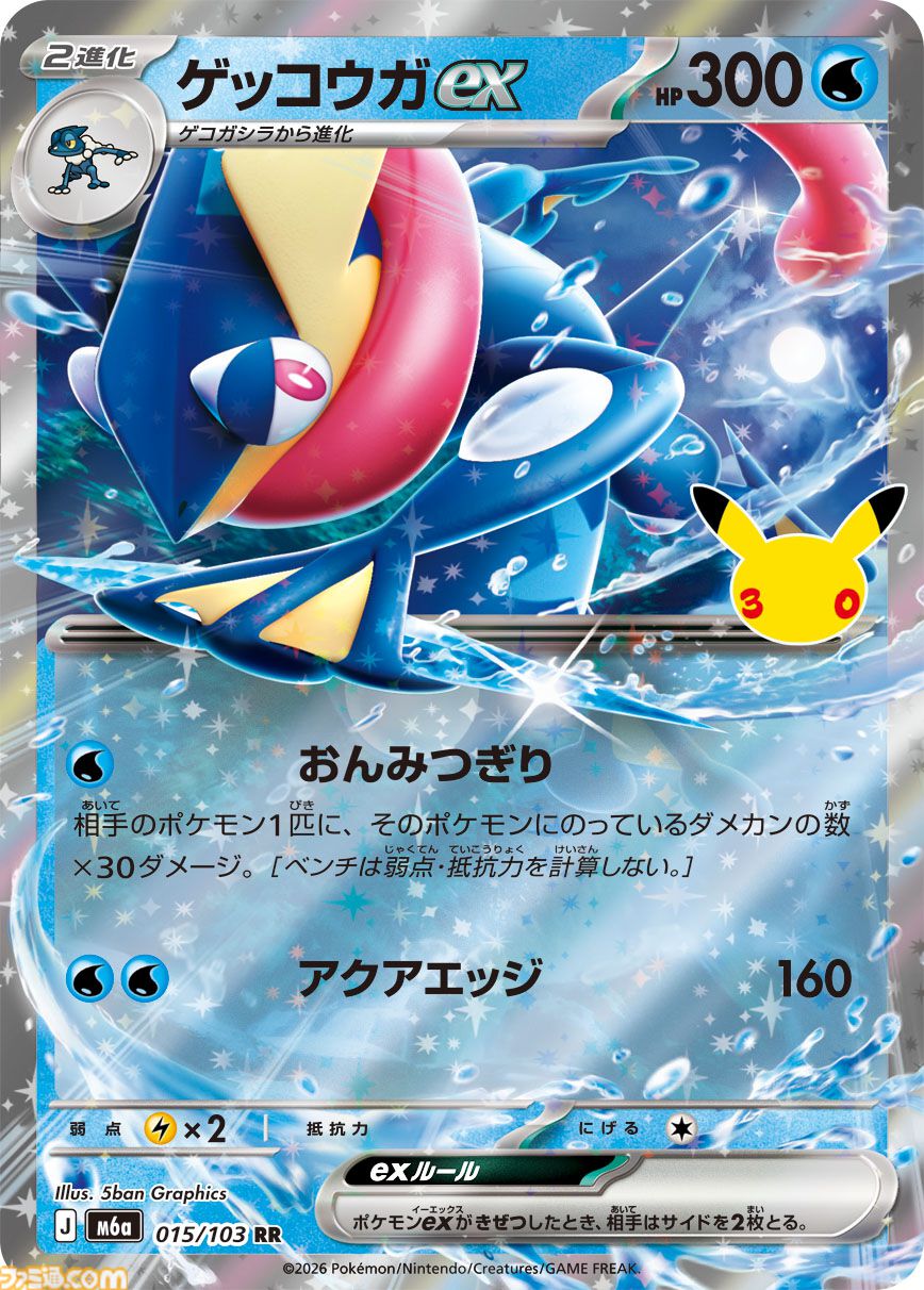 ポケカ】『ポケモンカードゲームMEGA』拡張パック“30th CELEBRATION”が