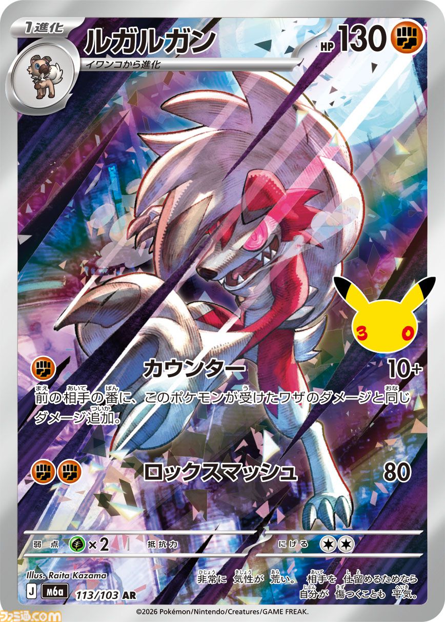 ポケカ】『ポケモンカードゲームMEGA』拡張パック“30th CELEBRATION”が