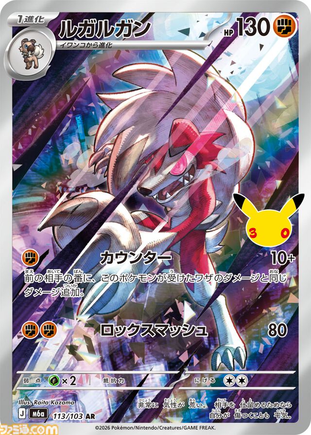 【ポケカ】『ポケモンカードゲームMEGA』拡張パック“30th CELEBRATION”が9月16日発売。全カードがキラ仕様、FURのミュウeXやミュウツーexが登場