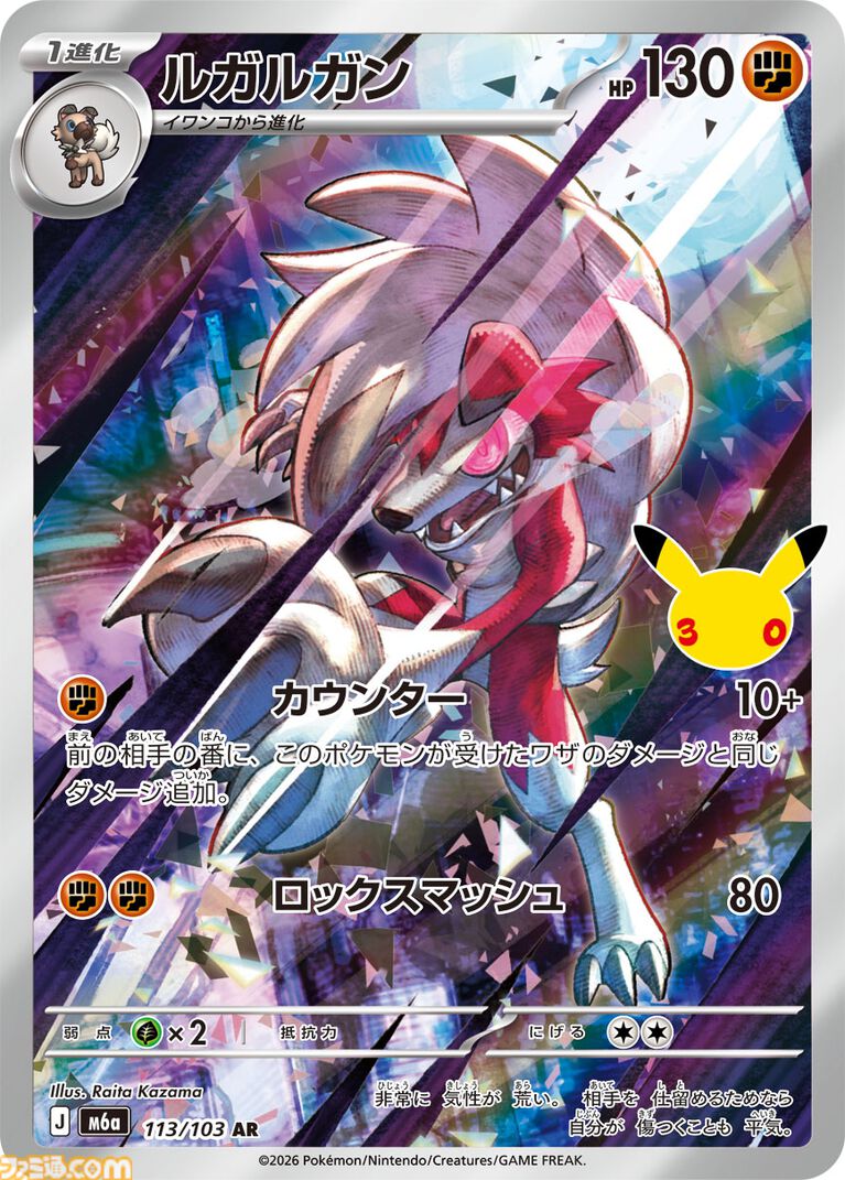 【ポケカ】『ポケモンカードゲームMEGA』拡張パック“30th CELEBRATION”が9月16日発売。全カードがキラ仕様、FURのミュウeXやミュウツーexが登場