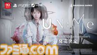 『UN:Me』集英社ゲームズが贈るソウル・トリアージADVがSwitch2とPS5でも発売決定。魂との対話シーンが見られる新トレーラーも公開