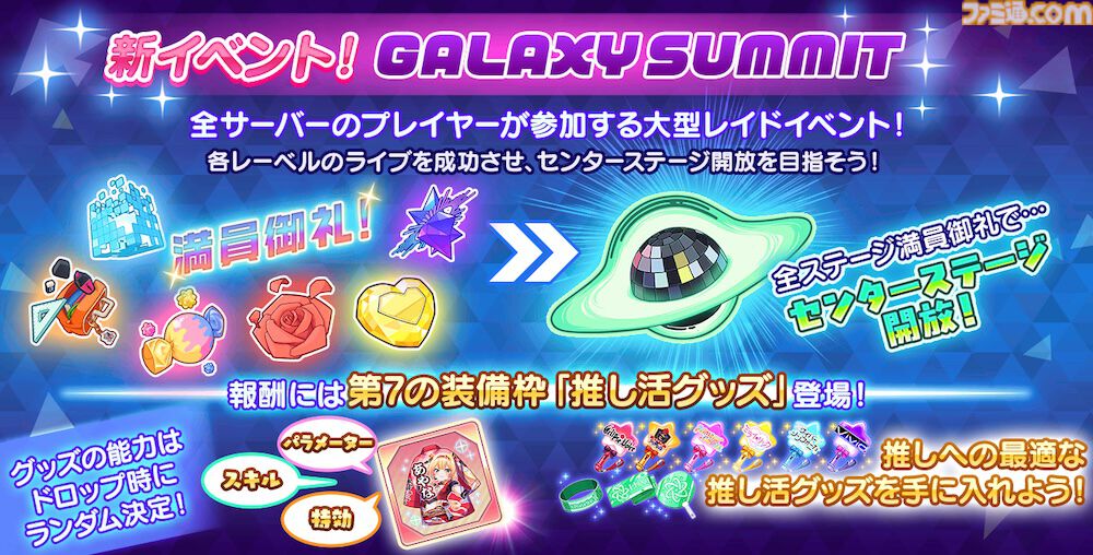『ステラアイドルプロジェクト』1周年ガチャで最大300連が無料。公式Xでは最大1万円分のAmazonギフトカードが当たるキャンペーンも開催