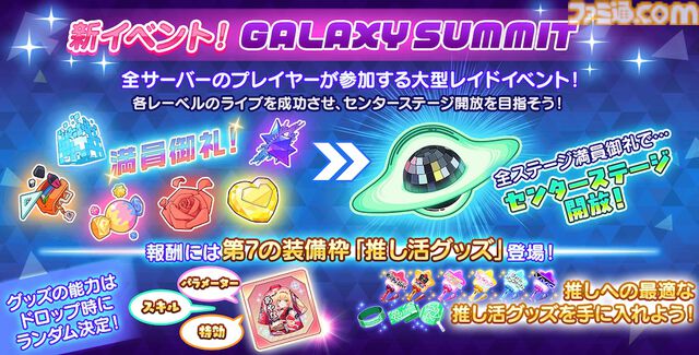 『ステラアイドルプロジェクト』1周年ガチャで最大300連が無料。公式Xでは最大1万円分のAmazonギフトカードが当たるキャンペーンも開催
