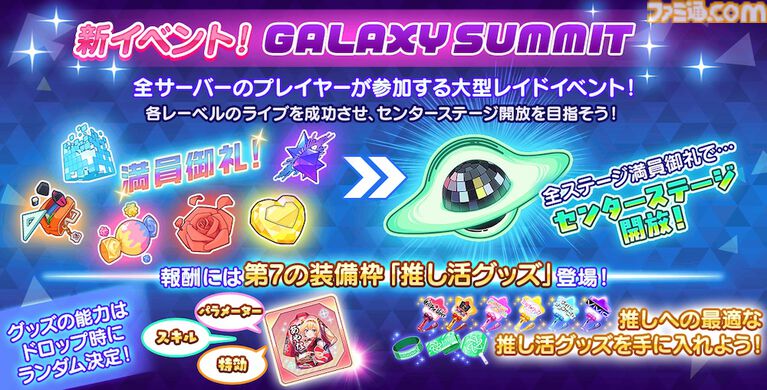 『ステラアイドルプロジェクト』1周年ガチャで最大300連が無料。公式Xでは最大1万円分のAmazonギフトカードが当たるキャンペーンも開催