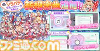 『ステラアイドルプロジェクト』1周年ガチャで最大300連が無料。公式Xでは最大1万円分のAmazonギフトカードが当たるキャンペーンも開催