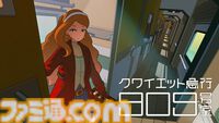 『クワイエット急行909号室』が2027年に発売。7日間のループをくり返す鉄道で、存在しない部屋を探すミステリーADV。新たなトレーラーも公開