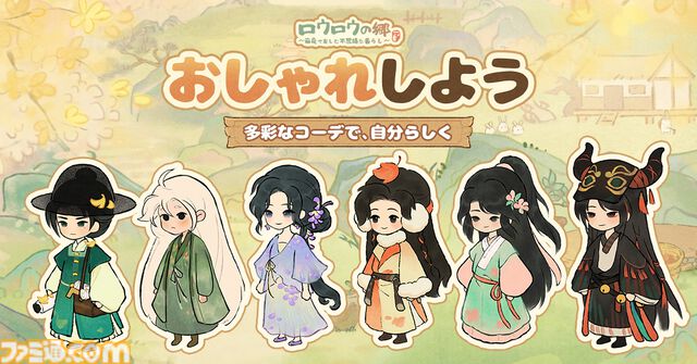 『ロウロウの郷』大根の妖精・ロウロウたちと一緒に癒しの空間をつくる箱庭ゲームが本日（6/18）より配信開始。7月1日からはポムポムプリンとのコラボも開催
