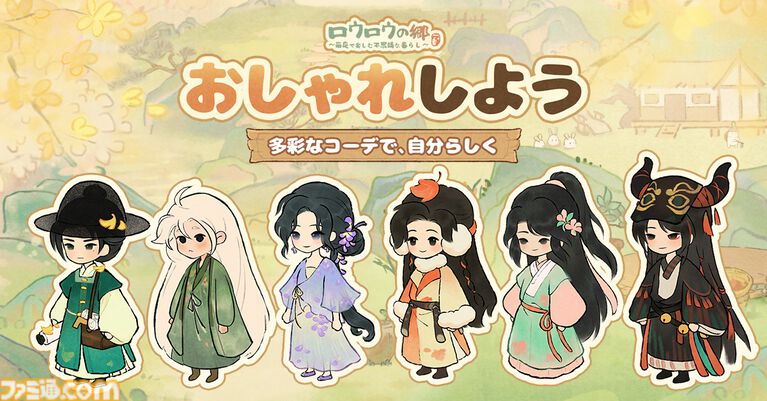 『ロウロウの郷』大根の妖精・ロウロウたちと一緒に癒しの空間をつくる箱庭ゲームが本日(6/18)より配信開始。7月1日からはポムポムプリンとのコラボも開催