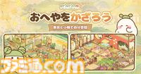 『ロウロウの郷』大根の妖精・ロウロウたちと一緒に癒しの空間をつくる箱庭ゲームが本日（6/18）より配信開始。7月1日からはポムポムプリンとのコラボも開催