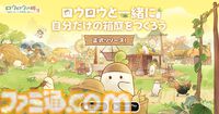 『ロウロウの郷』大根の妖精・ロウロウたちと一緒に癒しの空間をつくる箱庭ゲームが本日（6/18）より配信開始。7月1日からはポムポムプリンとのコラボも開催