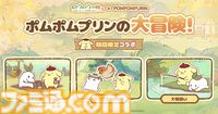 『ロウロウの郷』大根の妖精・ロウロウたちと一緒に癒しの空間をつくる箱庭ゲームが本日（6/18）より配信開始。7月1日からはポムポムプリンとのコラボも開催