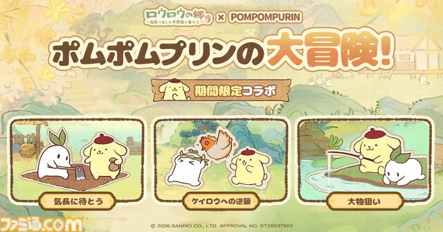 『ロウロウの郷』大根の妖精・ロウロウたちと一緒に癒しの空間をつくる箱庭ゲームが本日（6/18）より配信開始。7月1日からはポムポムプリンとのコラボも開催