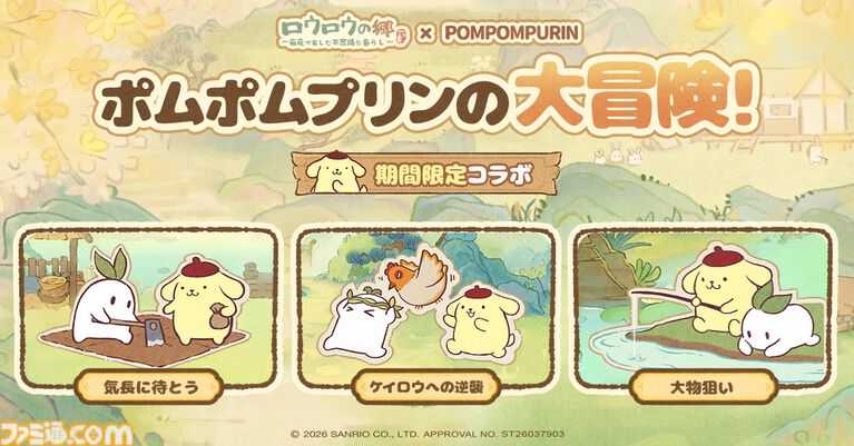 『ロウロウの郷』大根の妖精・ロウロウたちと一緒に癒しの空間をつくる箱庭ゲームが本日(6/18)より配信開始。7月1日からはポムポムプリンとのコラボも開催