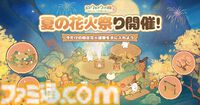 『ロウロウの郷』大根の妖精・ロウロウたちと一緒に癒しの空間をつくる箱庭ゲームが本日（6/18）より配信開始。7月1日からはポムポムプリンとのコラボも開催