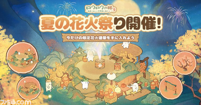 『ロウロウの郷』大根の妖精・ロウロウたちと一緒に癒しの空間をつくる箱庭ゲームが本日(6/18)より配信開始。7月1日からはポムポムプリンとのコラボも開催