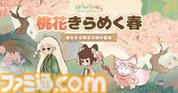 『ロウロウの郷』大根の妖精・ロウロウたちと一緒に癒しの空間をつくる箱庭ゲームが本日（6/18）より配信開始。7月1日からはポムポムプリンとのコラボも開催