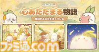 『ロウロウの郷』大根の妖精・ロウロウたちと一緒に癒しの空間をつくる箱庭ゲームが本日（6/18）より配信開始。7月1日からはポムポムプリンとのコラボも開催
